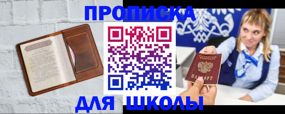 временная регистрация для школы в Лысьве