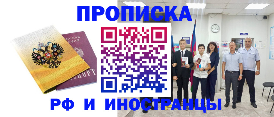 временная прописка в Лысьве